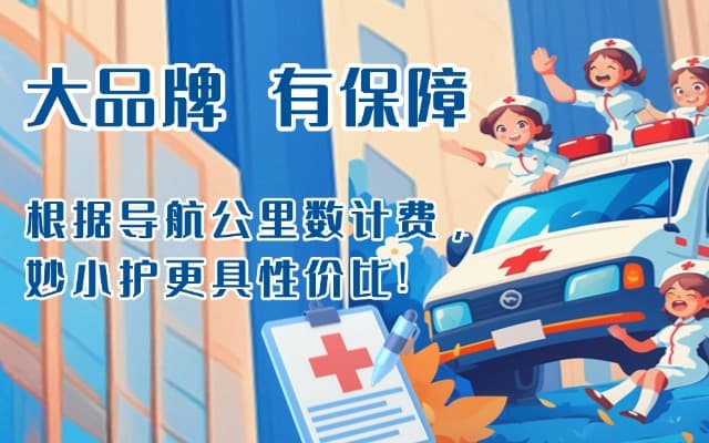 饶平救护车转运